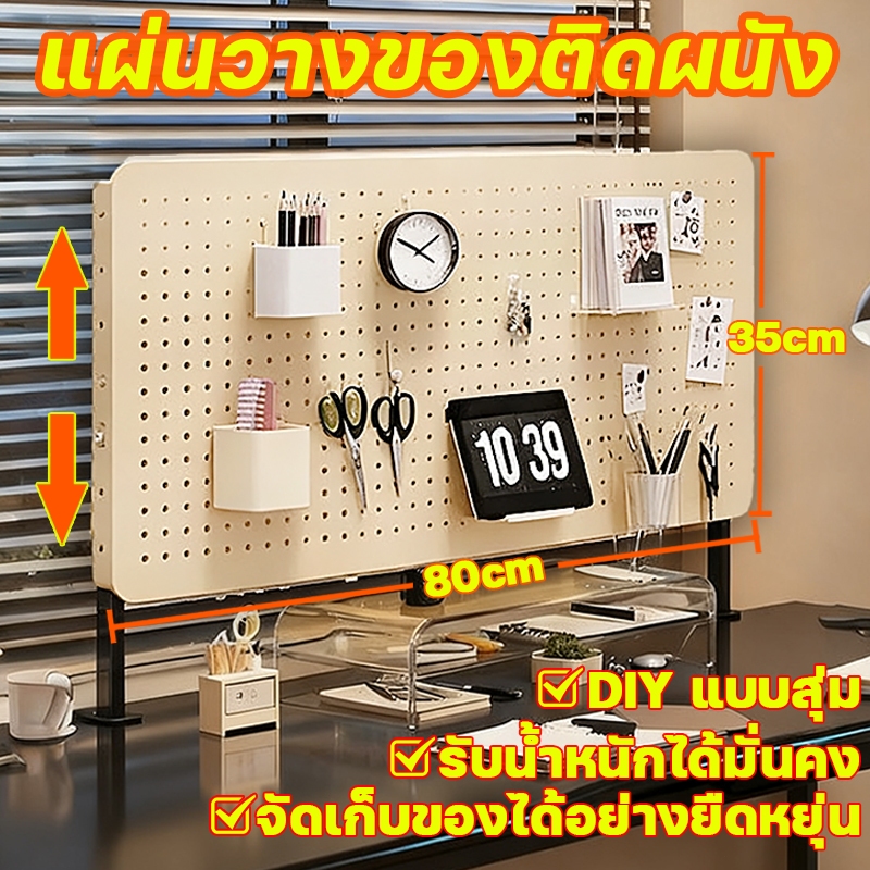 เพ็กบอร์ด แผ่นวางของติดผนัง กระดานแขวนผนัง DIY กระดานแขวนของ แผ่นผนังรู กระดานหลุม วางของมากขึ้น