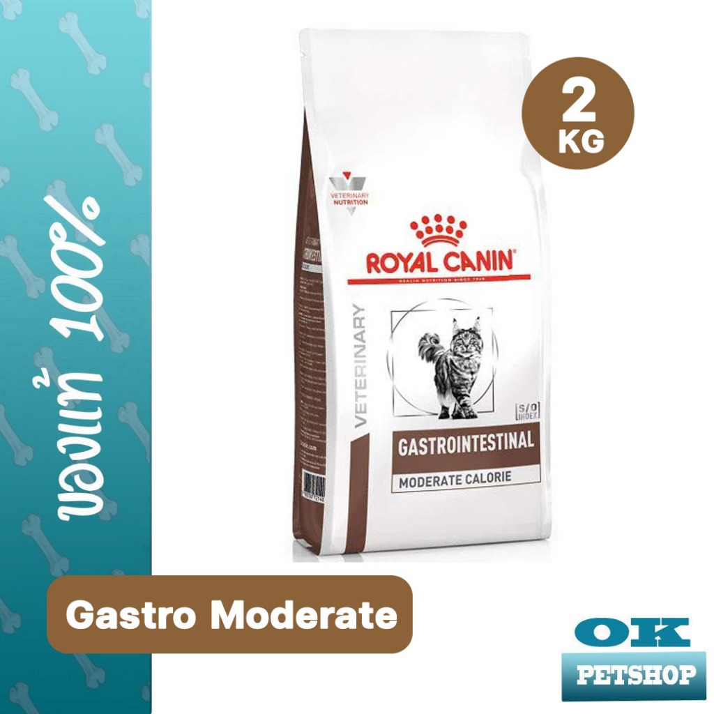 [EXP5/2027]Royal canin VET Gastro intestinal Moderate calorie 2Kg แมวที่มีปัญหาทางเดินอาหารและน้ำหนักเกิน