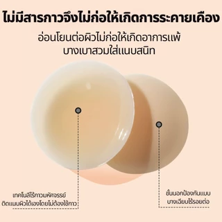 ซิลิโคนปิดจุกนม ซิลิโคนปิดจุก เนื้อนิ่ม ติดแน่น เนียนกับผิว กันน้ำ กันเหงื่อ กาวเหนียว ใช้ซ้ำได้ ผ้าคลุมซิลิโคนแบบมองไม่