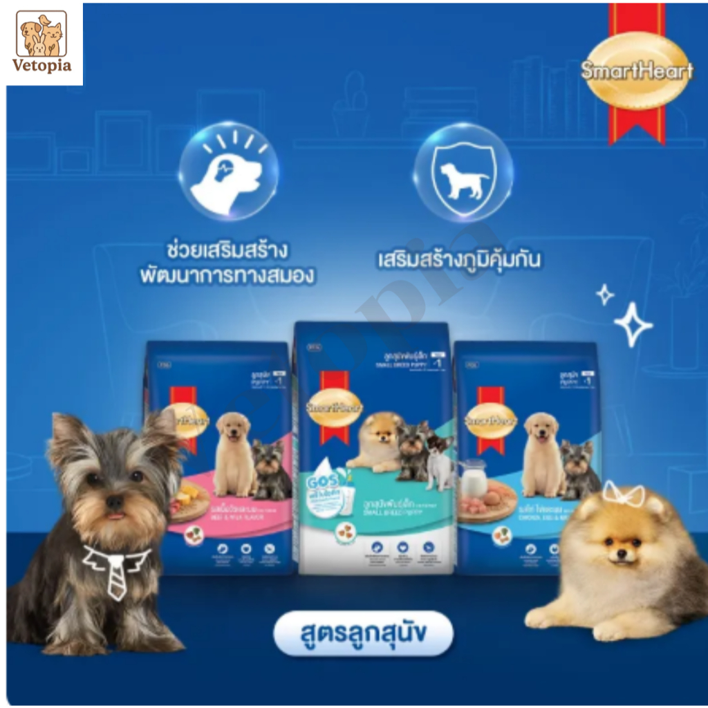 Smartheart for dog puppy อาหารสำหรับ ลูกสุนัข < ขนาด 450g ชนิดเม็ด >