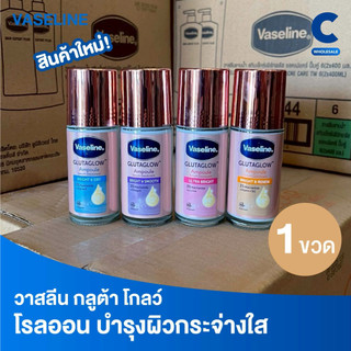 วาสลีน โรลออน เซรั่ม ขนาด 45 มล. (1 ชิ้น)