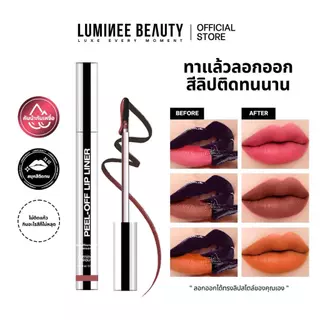 ลิปไลเนอร์ เนื้อแมตต์ ติดทนนาน ไม่ตกร่อง ปากคมชัด B158