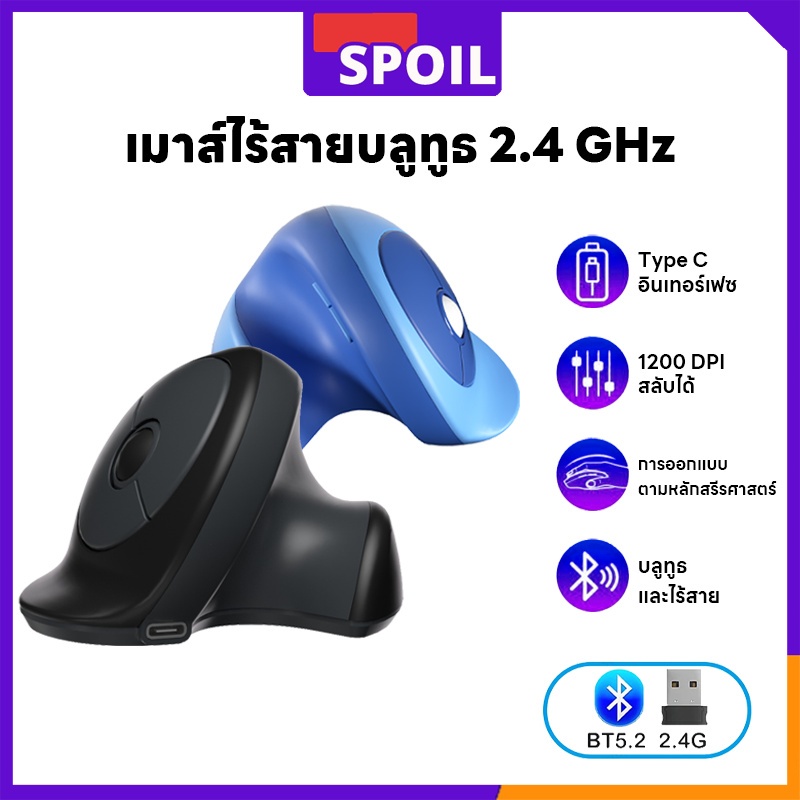 เมาส์ไร้สายแนวตั้ง Ergonomic ลดปวดข้อมือ ทำงาน/เล่นเกมสบาย