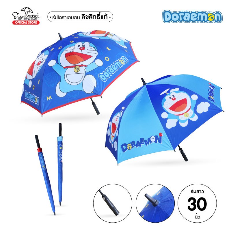 Sienhuatai ร่มลายโดเรม่อน Doraemon Umbrella ร่มยาว 30 นิ้ว ลิขสิทธิ์แท้ 100% มี UVกันแดดและฝน