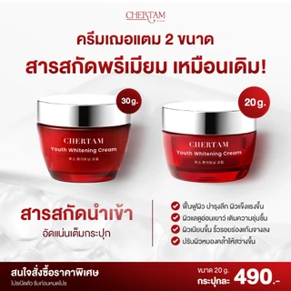 [ เซ็ต 3 ชิ้น ]บำรุงเฌอแตม 20 กรัม + มาร์กหน้าโสม + ครีมโสม