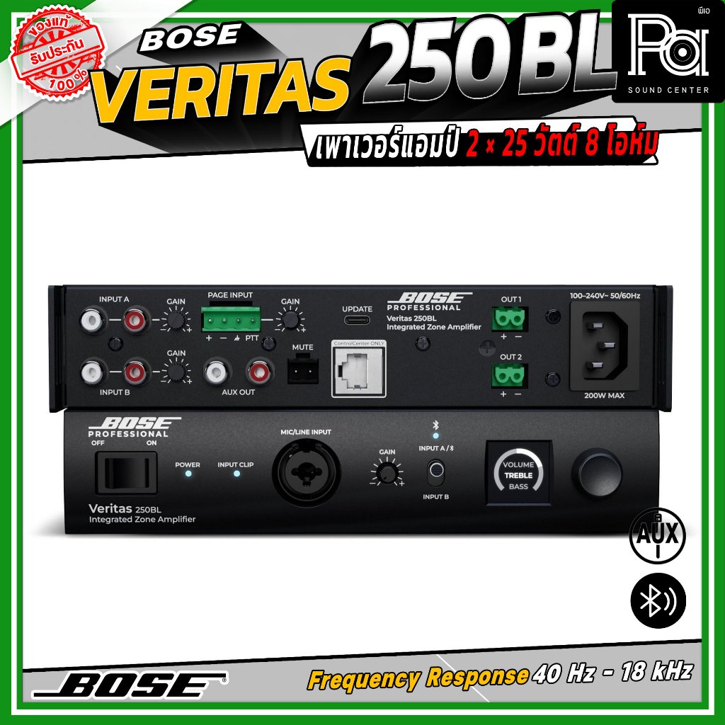 BOSE Veritas 250BL เพาเวอร์แอมป์ 2×25 วัตต์ 8 โอห์ม รองรับ Bluetooth มี EQ Presets