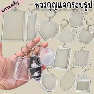 พวงกุญแจกรอบรูป LDDIY-12