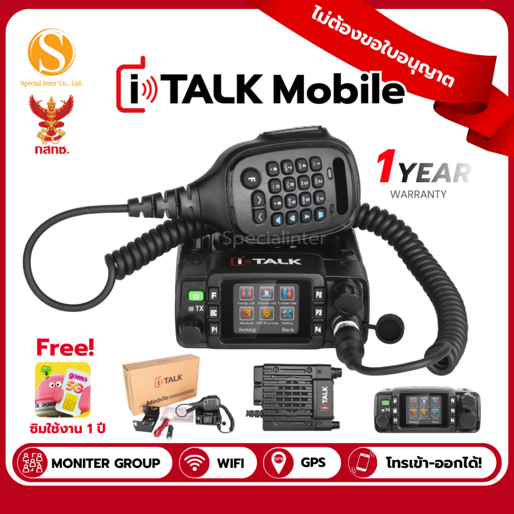 iTALK MOBILE วิทยุสื่อสารโมบายใส่ซิมสำหรับติดรถยนต์ สื่อสารไม่จำกัดระยะทาง ใช้ร่วมกับitalk1999กับ249