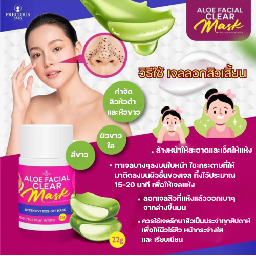 Gel Mat Na Hit Mun กาวลอกสิวเสี้ยนกระชากวิญญาณ ที่ลอกสิวเวียดนาม ขนาด 20g
