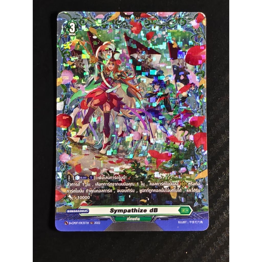 Cardfight Vanguard Overdress D-CP07 สีเขียว "Sympathize dB" FR  ฟรอย