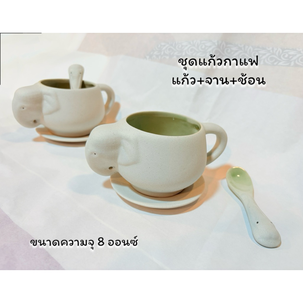 ชุดแก้วกาแฟช้าง งานเซรามิค เคลือบด้านในด้านนอกเนื้อด้านหยาบ