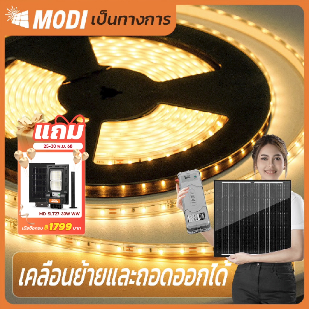 MODI ไฟเส้น ไฟริบบิ้นโซล่าเซลล์ ยาว10M20M30M50M ระบบสว่างค้าง กันน้ำIP65 ตกแต่งต้นไม้และสวน รั้วบ้าน