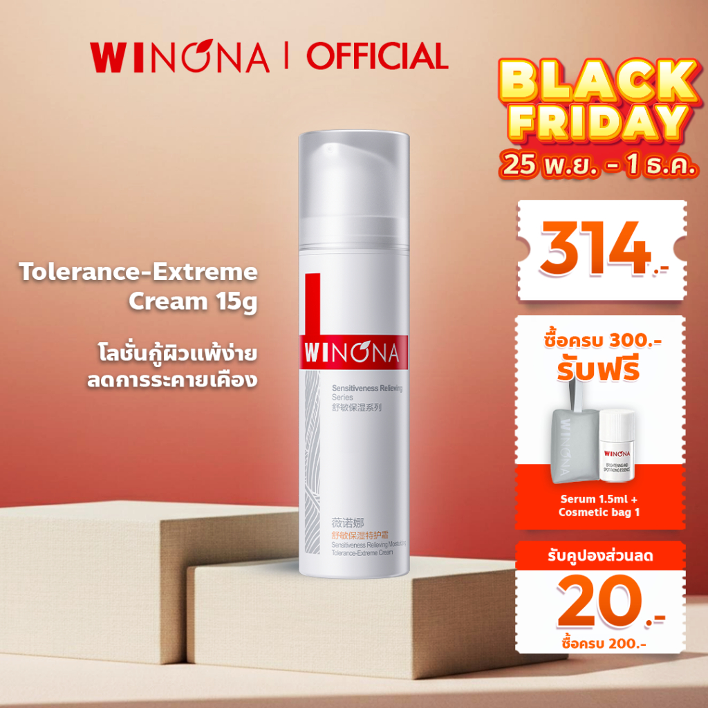 Winona Sensitiveness Relieving Moisturizing Tolerance-Extreme Cream 15g บางเบา ลดการระคายเคืองผิว