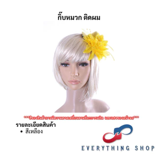 กิ๊ฟหมวกขนนก กิ๊ฟเซียร์หรีดเตอร์ ดรัมเมเยอร์ แต่งแนวผู้ดีอังกฤษ หลากหลายสี