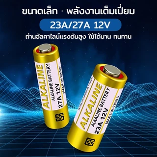 ถ่านรีโมท 23A / 27A แบตเตอรี่ ถ่านอัลคาไลน์（ 5 ก้อน）12V ล็อตใหม่ ของแท้ อัลคาไลน์ ถ่านชาร์จ ไฟฉาย แบตเตอรี่ของเล่น