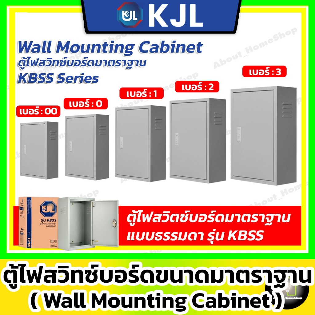 KJL ตู้เหล็ก สวิตซ์บอร์ด รุ่นมาตราฐาน KBSS เบอร์ 0 1 2 3 ( Wall Mouting Carbinet พ่นสีกันสนิม IP20 )