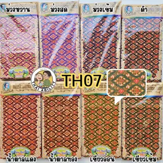 ✨ ตราเจ้าหญิง ของแท้ / อย่างดี ✨ ผ้าถุง เย็บแล้ว ( ลายไทย ) กว้าง 2 เมตร x ยาว 1.10เมตร โสร่ง เกรดดี เนื้อดี เจ้าหญิง จ