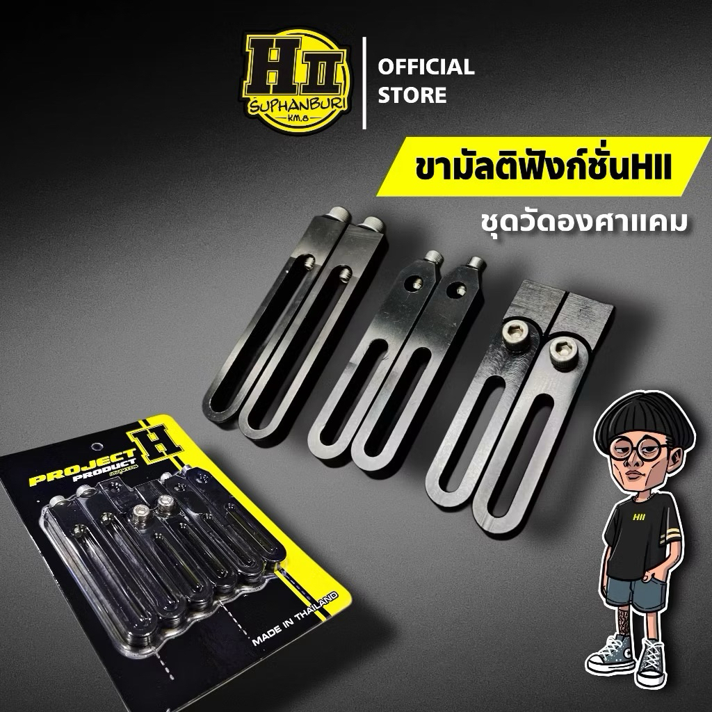 เฮงสุพรรณ🚸ชุดขามัลติฟังก์ชัน ชุดวัดองศาแคมHII🚸