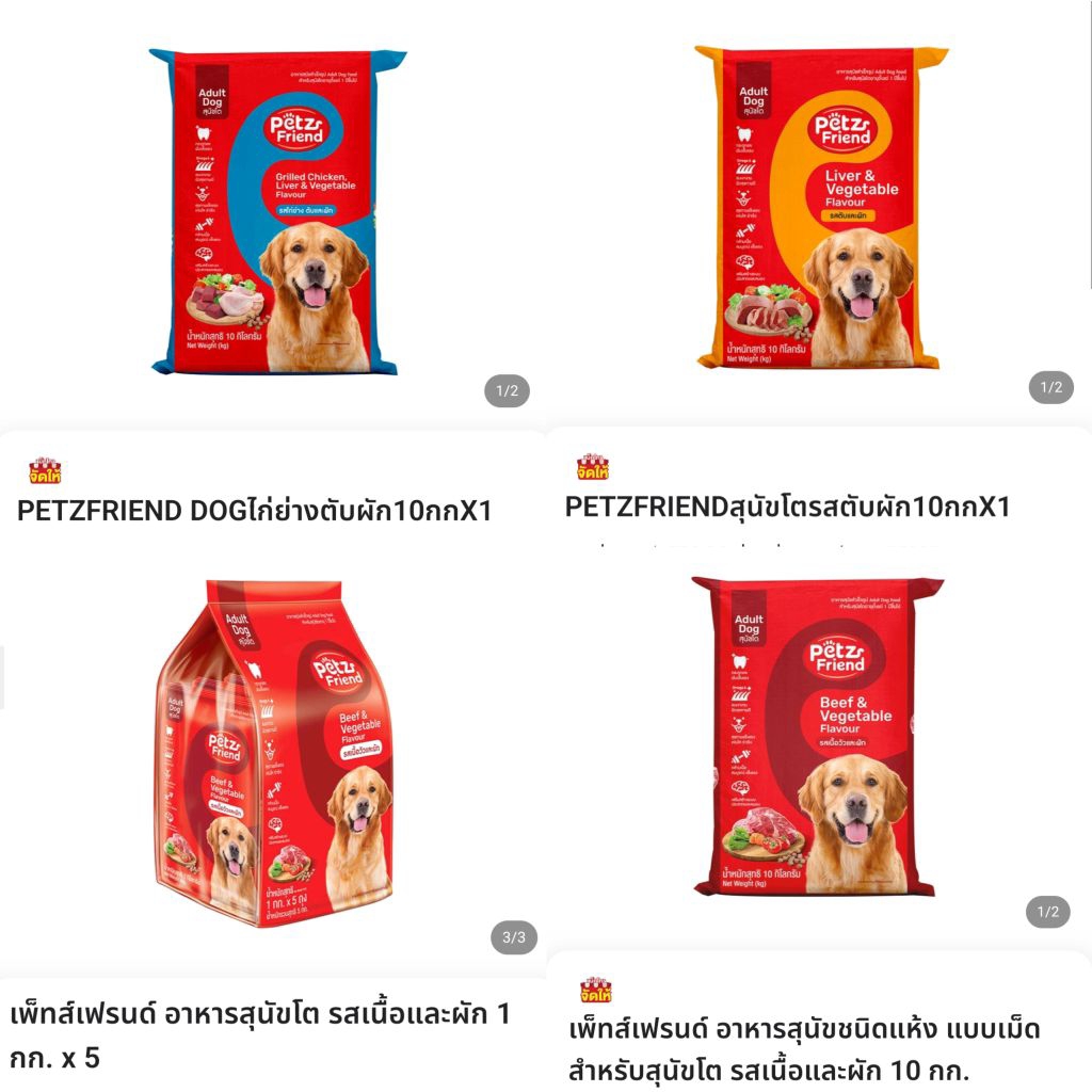 Petz Friend เพ็ทส์เฟรนด์ อาหารเม็ด สุนัข ขนาด 5 กิโลกรัมและ 10 กิโลกรัม แถมฟรีขนมสุนัขคละแบบ
