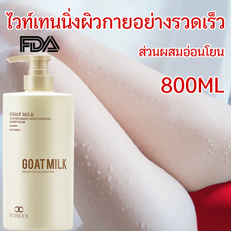 ครีมอาบน้ําตัวหอม ครีมอาบน้ำขาว ครีมอาบน้ําผิวขาว 800ml ให้ความชุ่มชื้น ผิวเรียบเนีย หอมติดทนนาน คนท้องใช้ได้