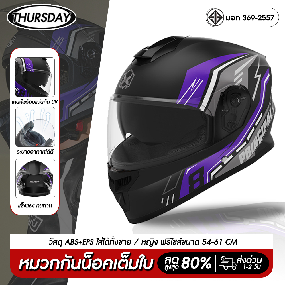 thursday  หมวกกันน็อค เต็มใบ กันลม กันน้ำ เลนส์2ชั้น  5 สีให้เลือก ทนต่อการใช้งาน มาตรฐานมอก