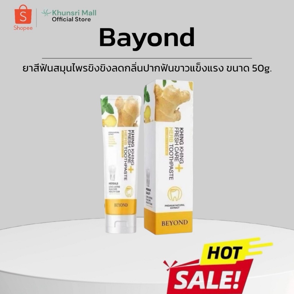 [ตะกร้าHOT!! ขายดี ลดเยอะ ส่งไว]1หลอดยาสีฟัน ขิงขิง ยาสีฟันขิงขิง บียอน ยาสีฟันสมุนไพร Beyond ฟันขาว
