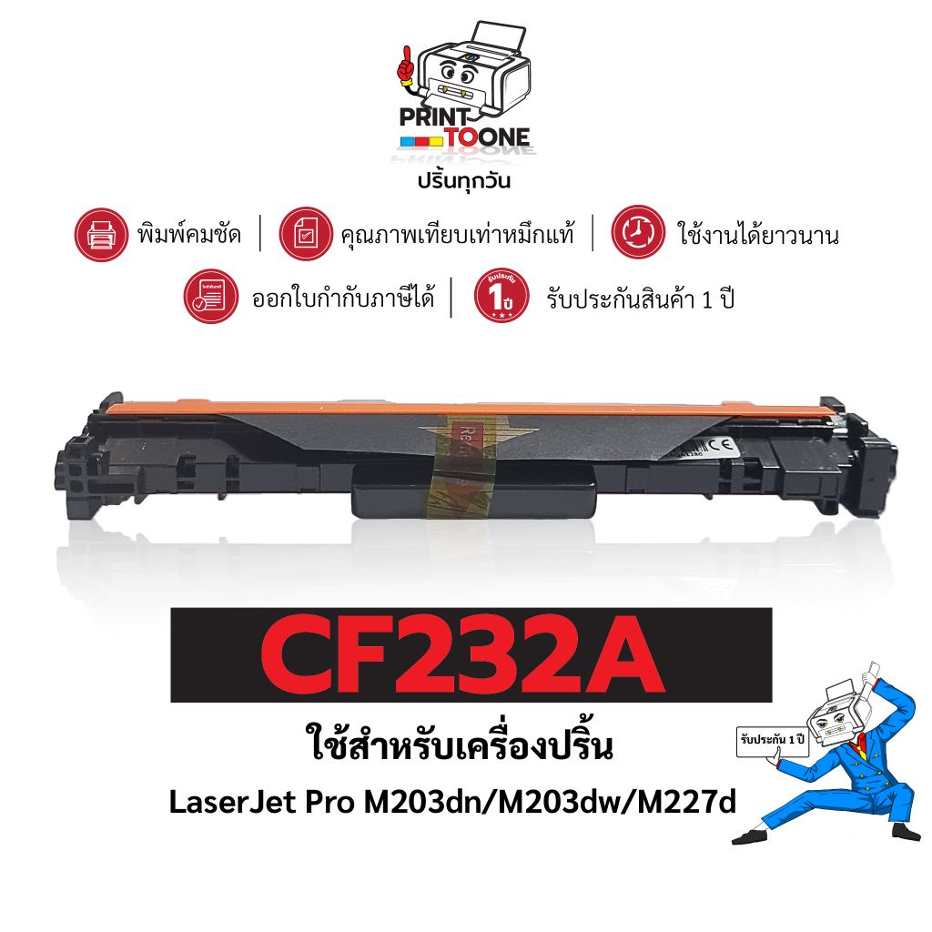 CF232A (32A)Drum 232A CF-232A C232A HP | ดรัมเครื่องพิมพ์ LaserJet Pro M203 / M227 ใช้กับ CF230A (เท