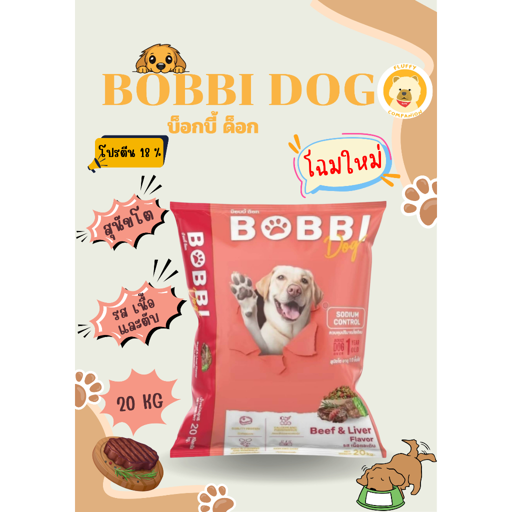 ิิิฺฺBobbl dog รสเนื้อและตับ 20 กิโลกรัม เม็ด 3 สี [โฉมใหม่]