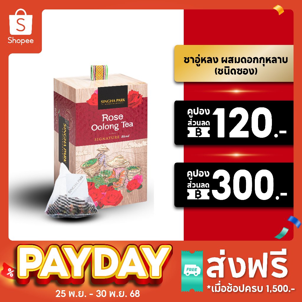 ชาอู่หลงผสมดอกกุหลาบ ชนิดซอง สิงห์ปาร์ค เชียงราย Rose Oolong Tea Singhapark Chiangrai
