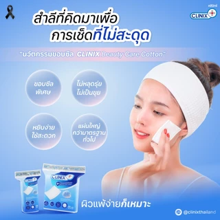 CLINIX Beauty Care Cotton สำลีรีดขอบ บรรจุ 80 แผ่น แถม 20 แผ่น สำลีแผ่นเช็ดหน้า ฝ้าย 100% มาตรฐานโรงพยาบาล