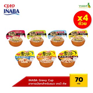 INABA อาหารชนิดถ้วยสำหรับแมว เกรวี่ คัพ (แพ็ค 4 ถ้วย) 70 กรั…