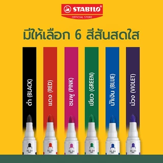 STABILO Plan 641 ปากกาไวท์บอร์ด หัวกลม แพ็ค 6 สี