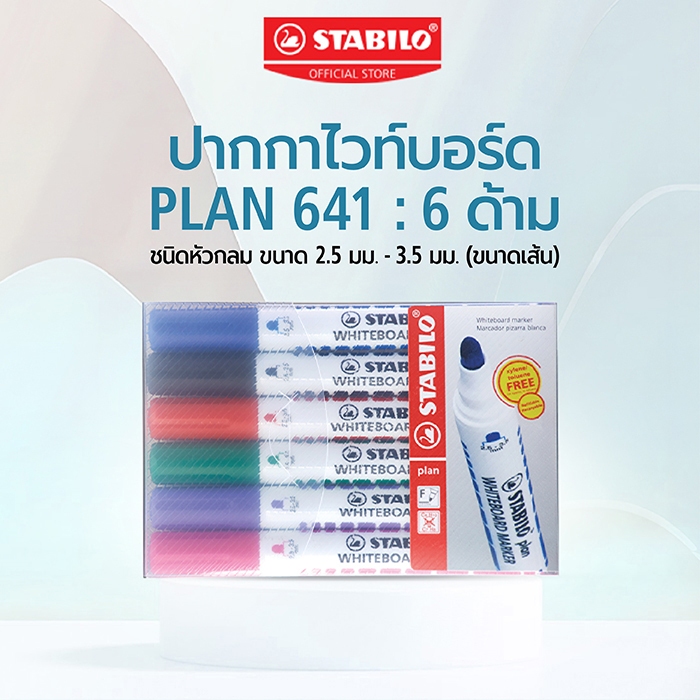 STABILO Plan 641 ปากกาไวท์บอร์ด หัวกลม แพ็ค 6 สี