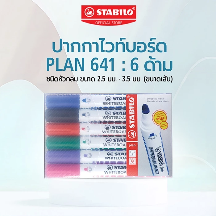 STABILO Plan 641 ปากกาไวท์บอร์ด หัวกลม แพ็ค 6 สี