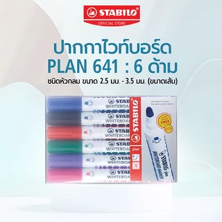 STABILO Plan 641 ปากกาไวท์บอร์ด หัวกลม แพ็ค 6 สี