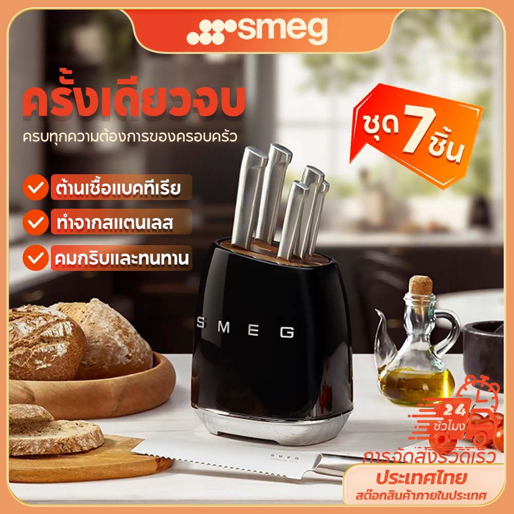 SMEG แท้ 100% ชุดมีดสแตนเลส 6 เล่ม พร้อมที่เก็บมีดสไตล์วินเทจ ดีไซน์ย้อนยุค smeg ชุด มีดทำครัว ใบมีดสแตนเลสคุณภาพสูง