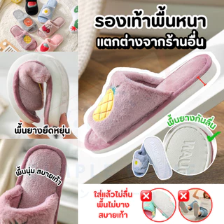 ส่งไวร้านไทย! รองเท้าใส่ในบ้าน สลิปเปอร์ลายผลไม้ น่ารัก ใส่สบาย ขนนุ่ม