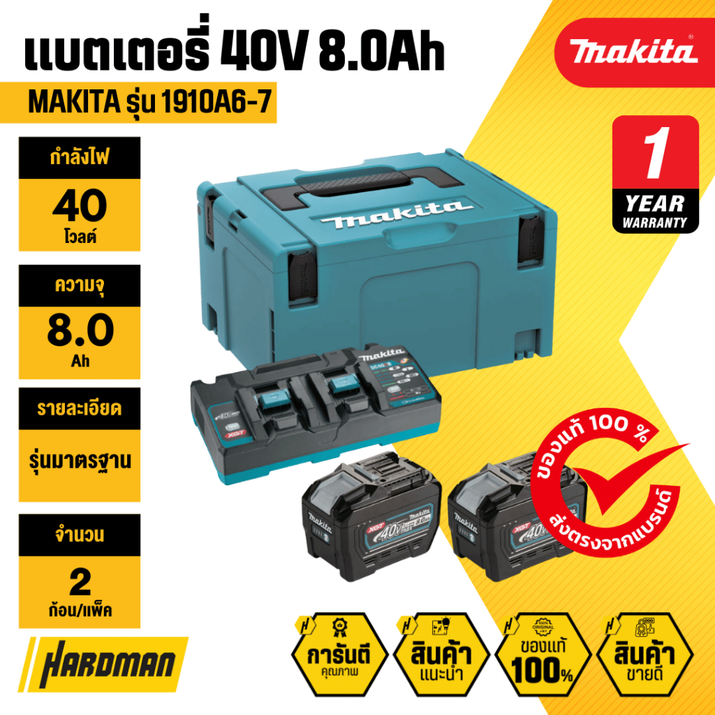 MAKITA 1910A6-7 ชุดแบตเตอรี่และแท่นชาร์จ 40V 8.0Ah มาพร้อมกล่อง MAKPAC (BL4080Fx2 + DC40RB)
