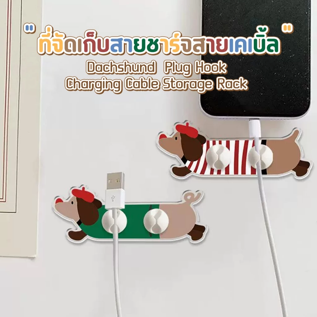 🐶 ที่เก็บสายชาร์จ สายเคเบิล แบบตั้งโต๊ะ Kitchen Cable Plug Hookไม่ต้องเจาะรู จัดระเบียบสายชราจ