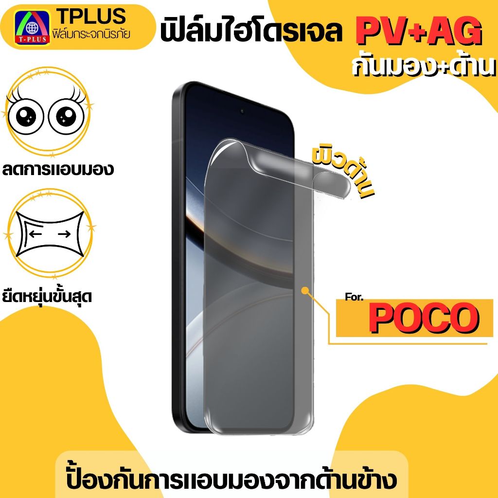 ฟิล์มไฮโดรเจลกันมองด้าน คุณภาพดี สำหรับ Poco C81 C81 PRO C81X M8S c75 f7 c71 x7pro c65 f6pro f3 x3pro f7ultra m6 m5 c85