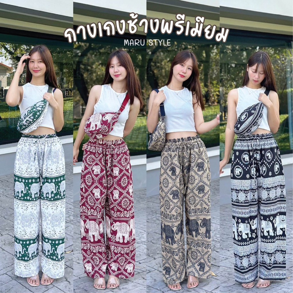 กางเกงขายาวลายช้าง ผ้าไหมอิตาลี นุ่ม เบา ใส่สบาย ขากระบอก เอวยางยืด