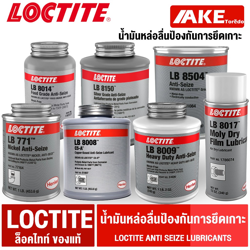 ล็อคไทท์ สารหล่อลื่นป้องกันการจับติด LOCTITE 771 8008 8009 8017 8014 8150 8504 จำหน่ายโดยร้าน AKE toredo