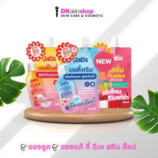 แจ๊บส์ ไบรท์บูสเตอร์ ยูวี บอดี้ โลชั่น [แบบซอง 30ml.] Jabs Bright Booster UV Body Lotion SPF50 PA+++ มีให้เลือก 9 สูตร