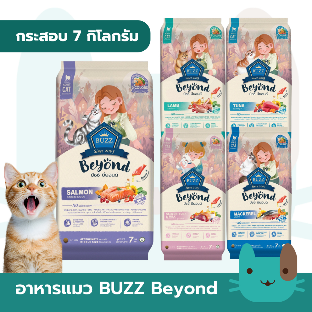 (กระสอบ) BUZZ Beyond Cat อาหารแมวพรีเมียม (1กก. x 7ถุง) ราคา ถูกที่สุด ดีลบีเคเค รูปภาพหลัก