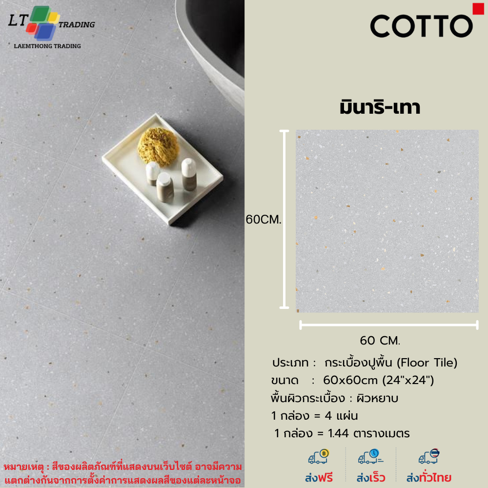 กระเบื้องพอร์ซเลน GP ของ COTTO  60X60  มินาริ เทา (NAT) R/T PM