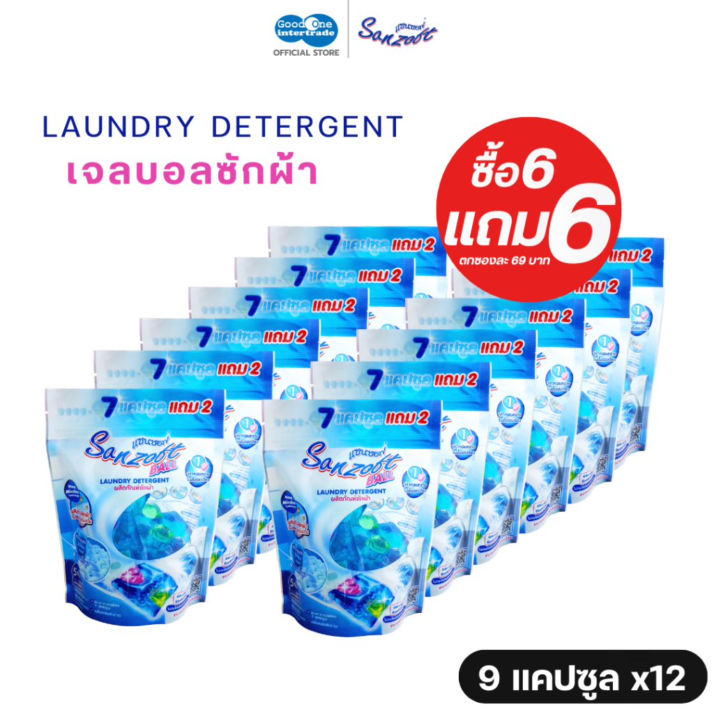 SANZOFT BALL เจลบอลซักผ้า 162 กรัม สูตรเข้มข้น 4 เท่า ซักผ้าสะอาด หอมยาวนานในขั้นตอนเดียว(ซื้อ6แถม6)