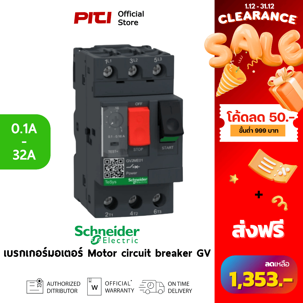 Schneider แบบปุ่มกดสตาร์ท-สต๊อป GV2-ME01 - 32(0.1A - 32A) , Motor Circuit Breaker, 3P 100kA
