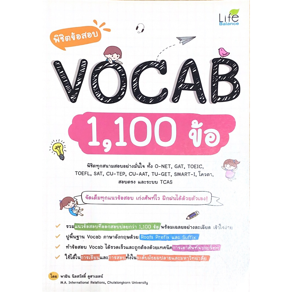 พิชิตข้อสอบ VOCAB 1,100 ข้อ