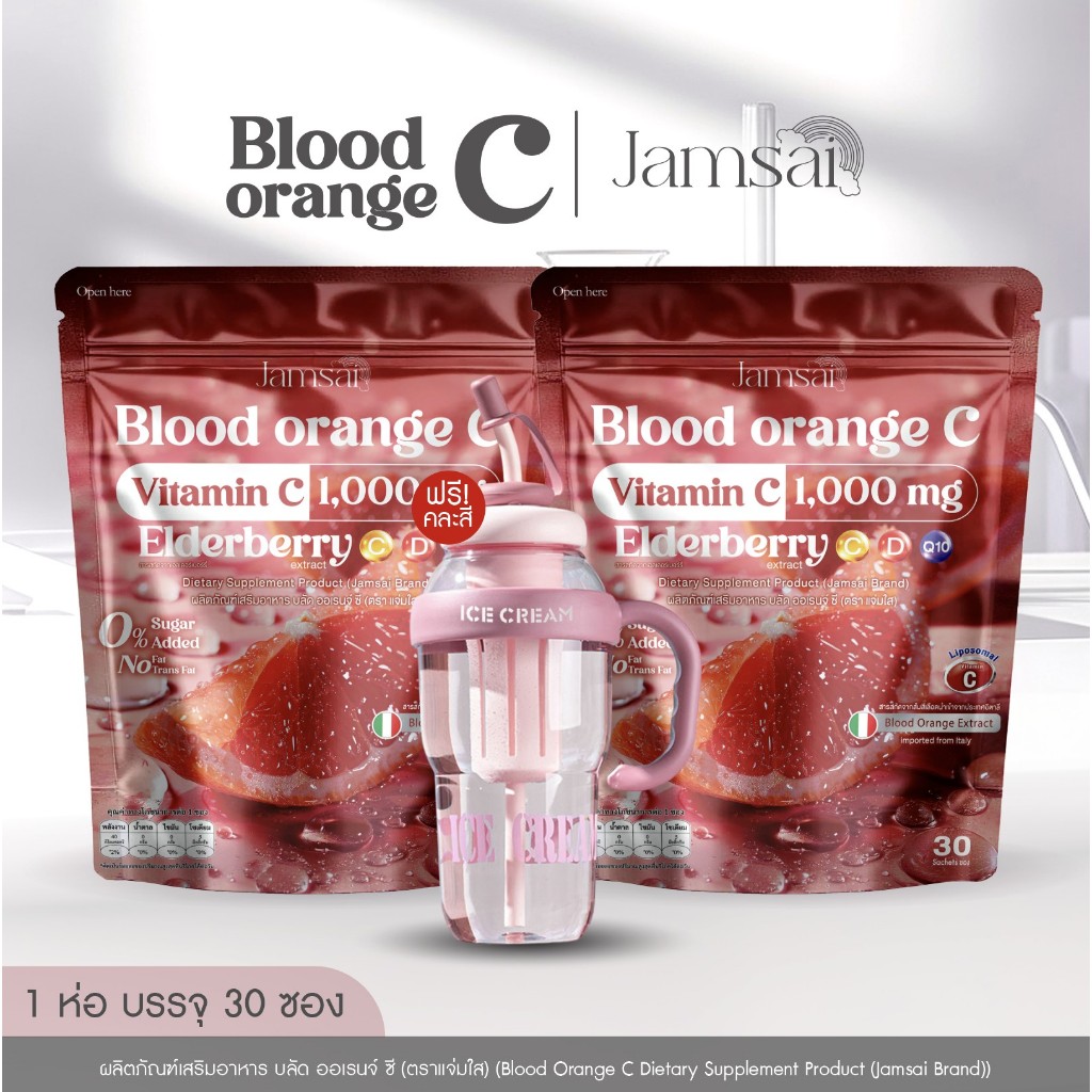 วิตามิน บลัดออเรนจ์ ซี แจ่มใส ( Blood Orange C Jamsai ) ผลิตภัณฑ์เสริมอาหาร ( วิตามิน2 + แก้วพาส1 )