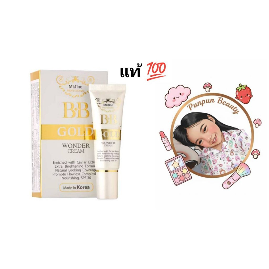 ของแท้ 💯 Mistine BB Gold Wonder Cream มิสทีน บีบี โกลด์ วันเดอร์ครีม ขนาด 15กรัม SPF 30 กันแดด